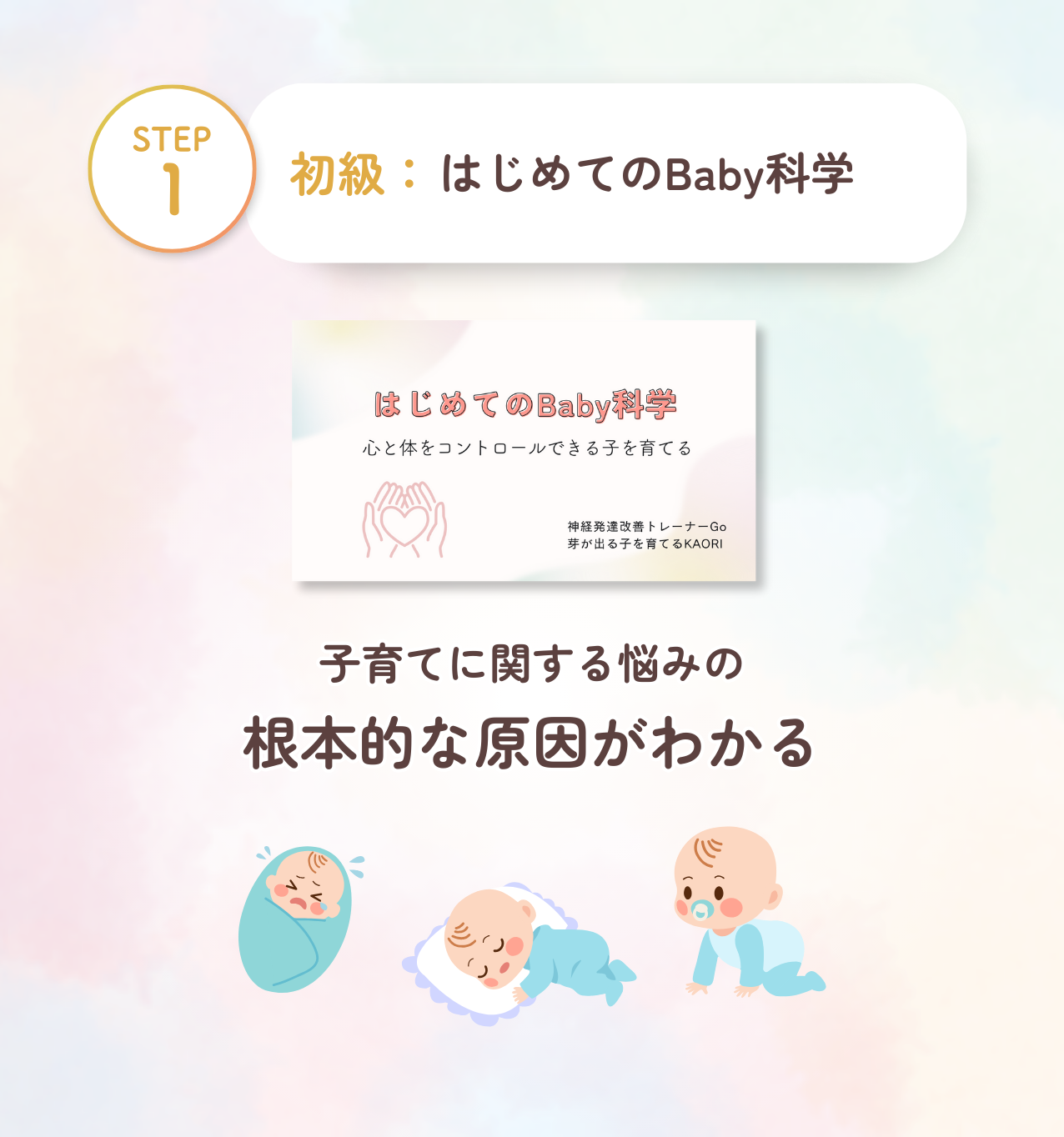 はじめてのBaby科学