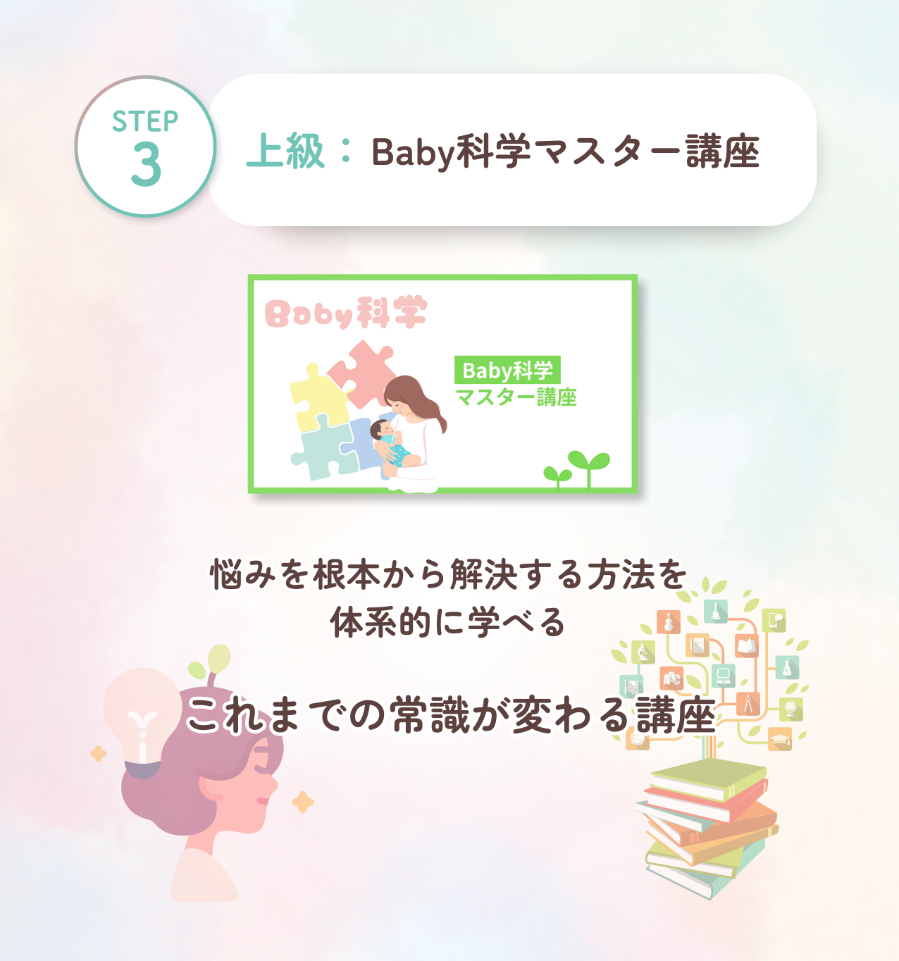 Baby科学マスター講座